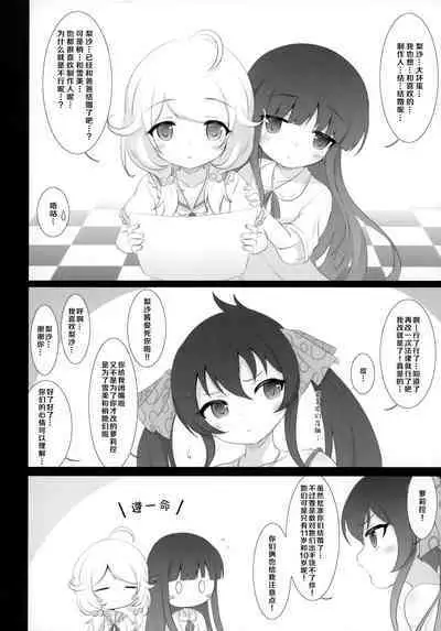 Yukimi to Kozue, Issho ni Iru to Dekichau Mono, Nani? | 与雪美和梢在一起，就能造出来的东西，是什么呢？