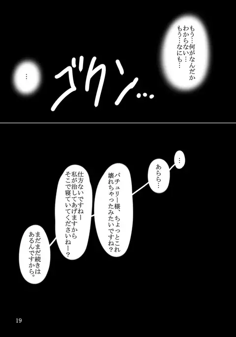 Patchouli no Boa Trap Dungeon 2