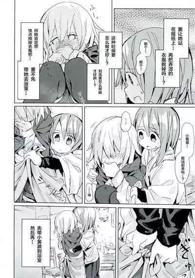 (C92) [Kimino Kakuremino (yomiclone, Marinade Vinegar)] Ameagari no Arch[Chinese] [柠檬茶汉化组]