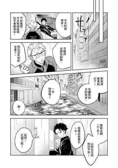 [Sabamiso] Sex Sales Driver Ch.1 - 10 | 送貨員的做愛服務請簽收吧！第1-10话 [Chinese] [Digital]