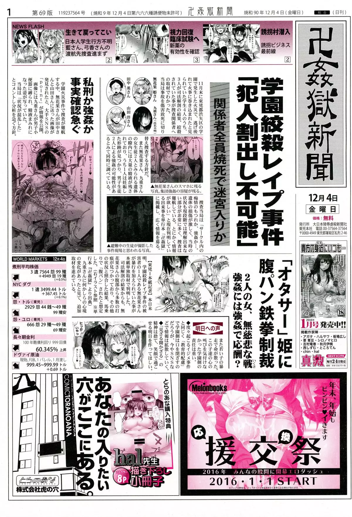 Manji Kangoku ~ Umarete Kite Gomennasai