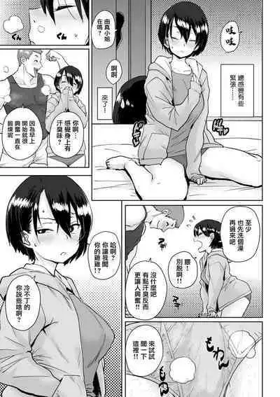 Onnanoko no Dokidoki Inaka Gasshuku ~Yobai de Shotaiken Ch. 6