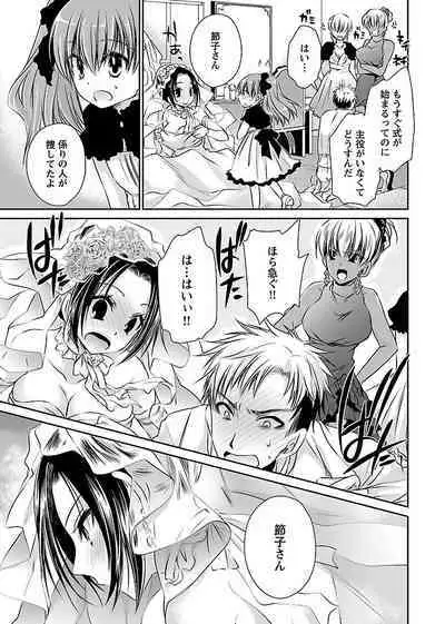 [Shinonome Ryu] Shinjau Kurai no Kairaku o (3) [Digital]