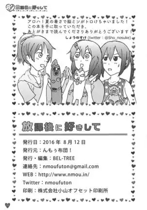 Houkago ni Suki Shite