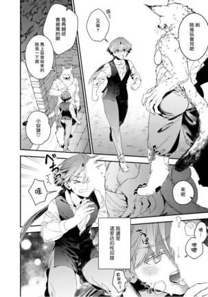 人外x筋肉BL 01-03 Chinese