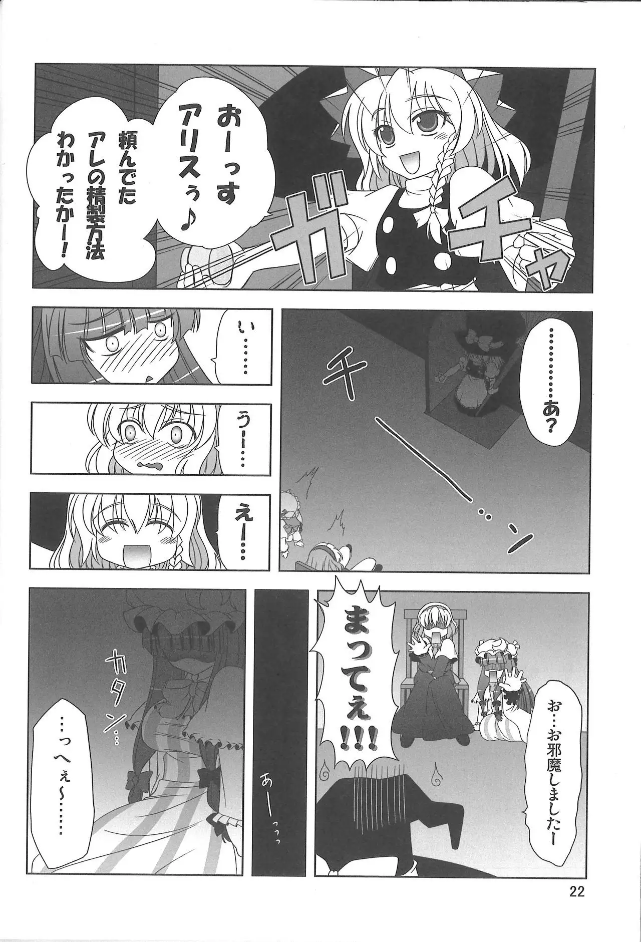 Oppachu x Chuppachutte Romanda yo ne