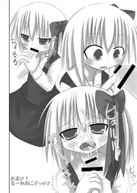 (ComiComi 13) [Sakura no Fumoto (Sakura no Funata)] Rumia Ecstasy (Touhou Project)