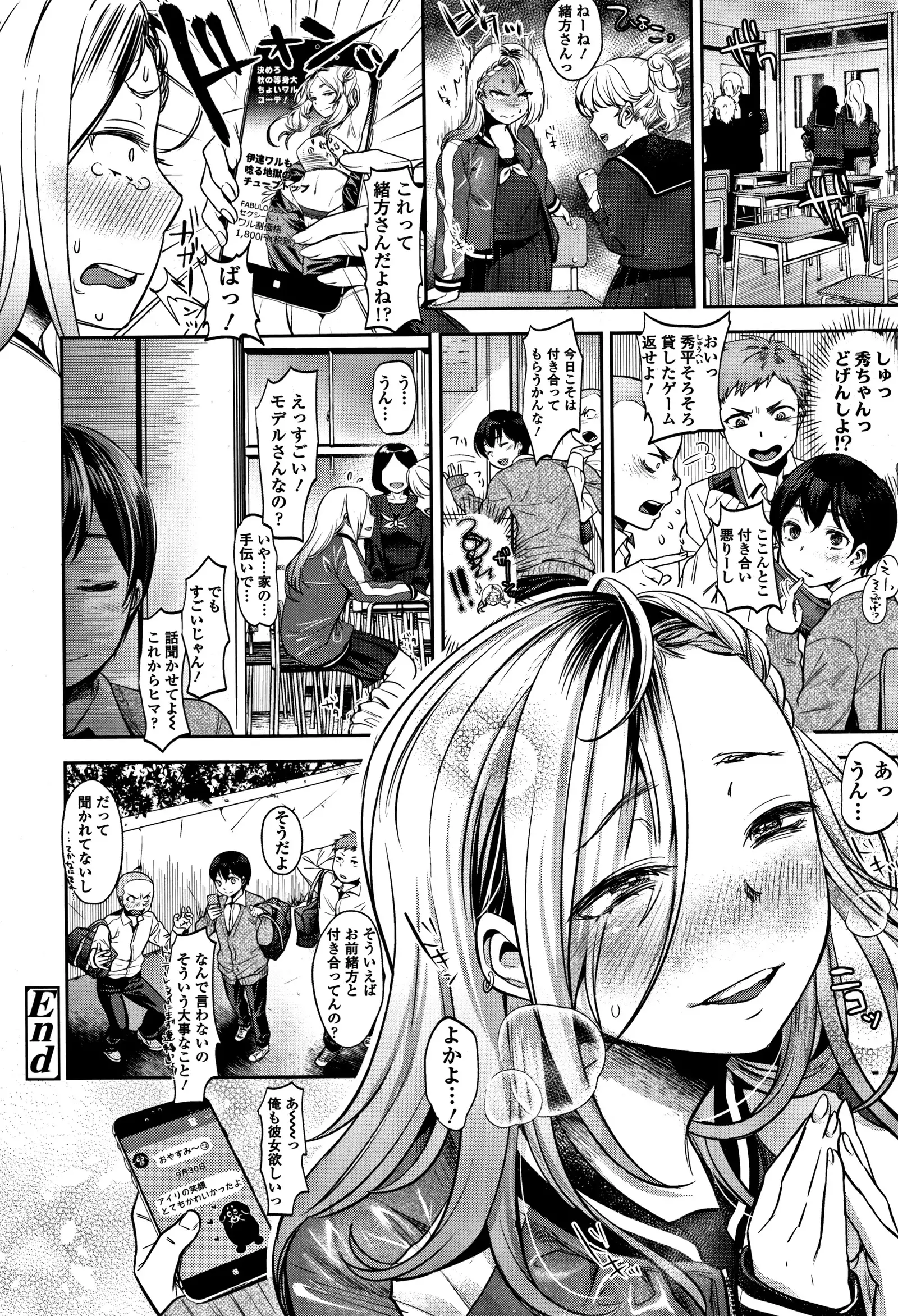 Kanojo no Sukima wa Boku no Katachi - Her gap is my shape