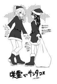 (C87) [Ogerwillow (Kaya Rio)] Shoyamu - First Night Dream (Touhou Project)