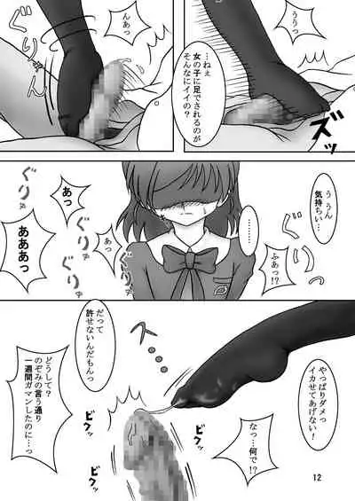 Yes！ズリキュア5