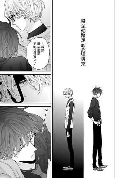 Shirayukihime ni Kuchizuke | 亲吻白雪姬 Ch. 1-7