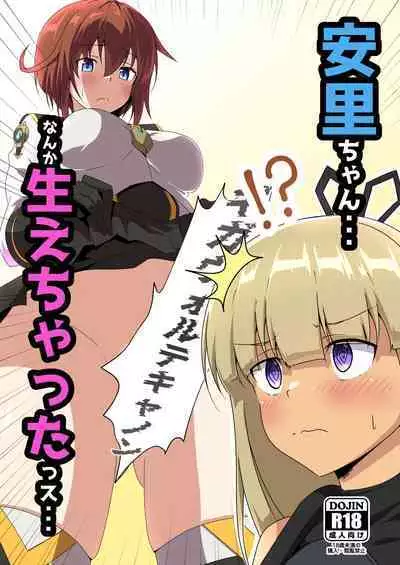 Yasuri-chan... Nanka Haechattassu... | 安里桑・・・好像有什么长出来了・・・