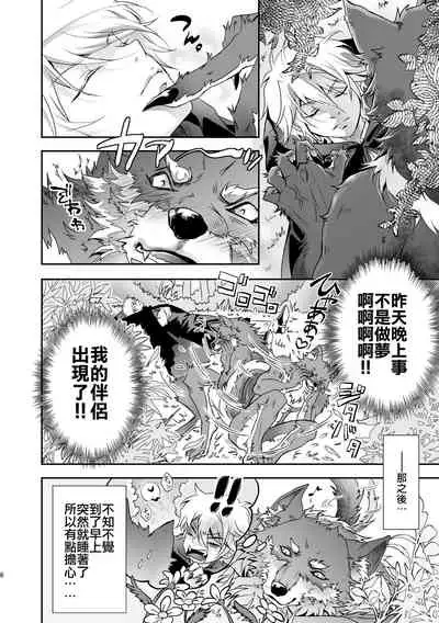 [キノコンチ (木野子乃子)] 黒頭巾くんとオオカミさん 2 [Chinese] [逃亡者×真不可视汉化组]