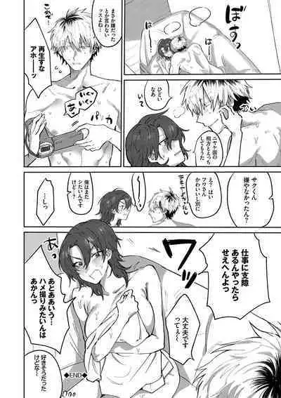 Wagamama Platonic - Selfish Platonic