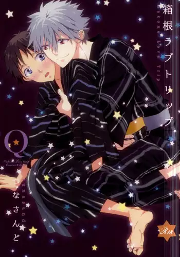 (Kimi to no Rendan 5) [tunasand (Tuna)] Hakone Love trip (Neon Genesis Evangelion)