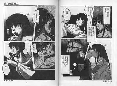 [Anthology] Kinbaku no Miko ~Miko Ryoujoku Anthology~ Vol.2 [Chinese]