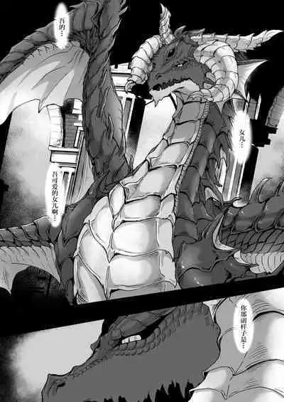 Futa Dra-chan ga Oshiete Ageru | 就由扶她龙龙来教教你吧