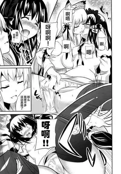 Hare, Tokidoki Oinari-sama 4