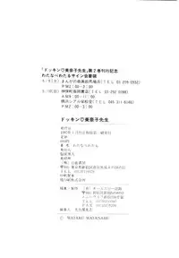 [Watanabe Wataru] Dokkin Minako Sensei! 1