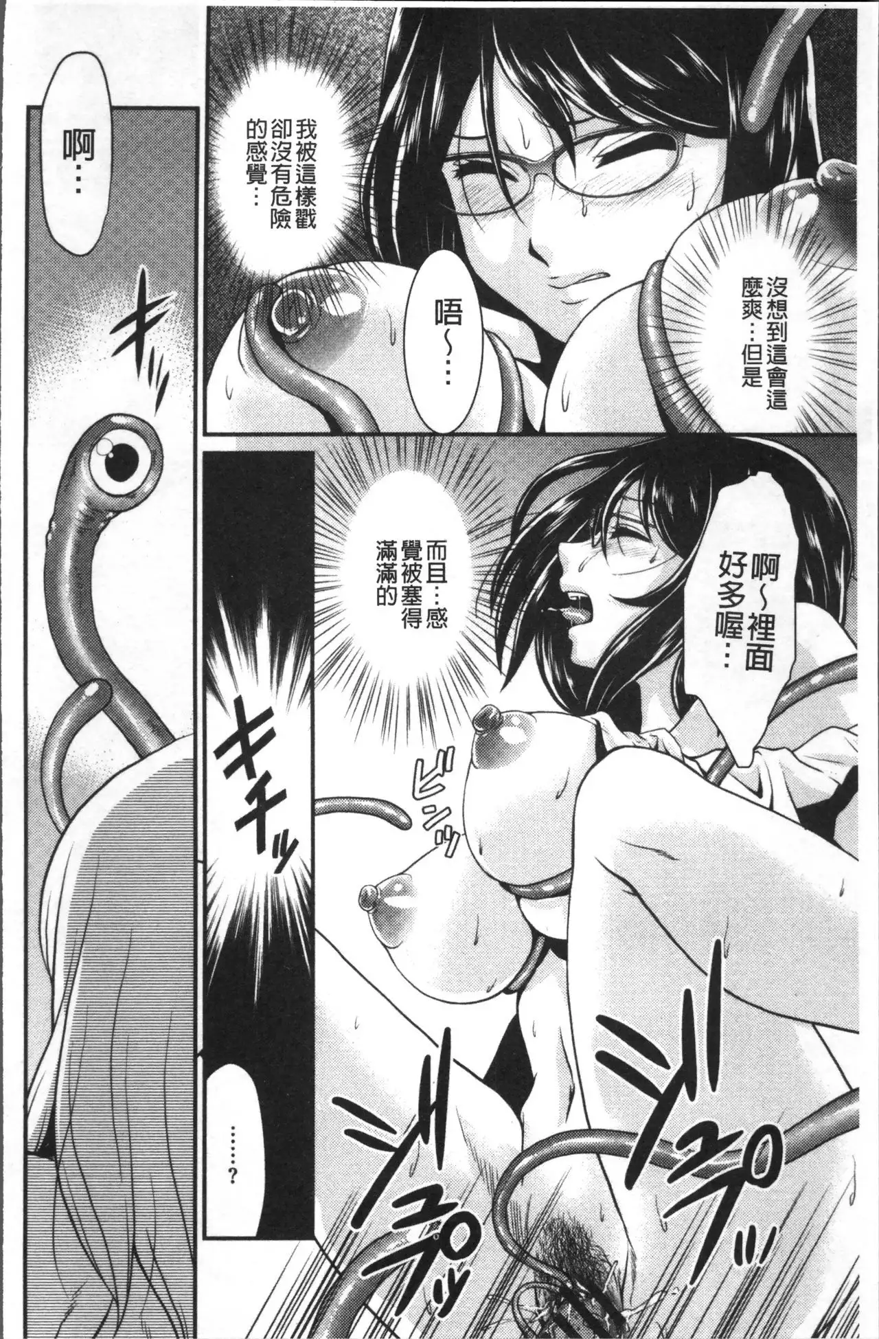 Mesu ga Mezameru Toki