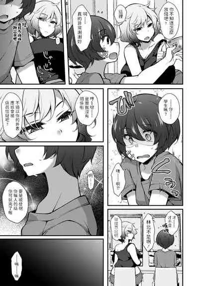 Pakotte Makutte Jinsei Gyakuten