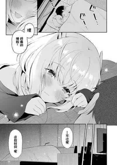 Ryuujin-sama Koi ni Ochiru | 坠入爱河的龙神大人