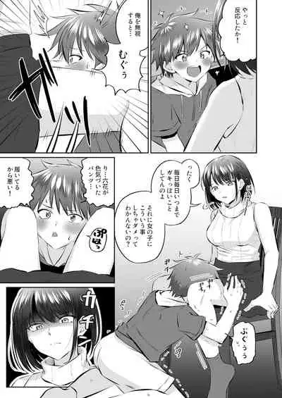 甘やかしお姉さんにおチンチンをトロットロにされて抜けだせないっ〜おねショタ搾精アンソロジー〜