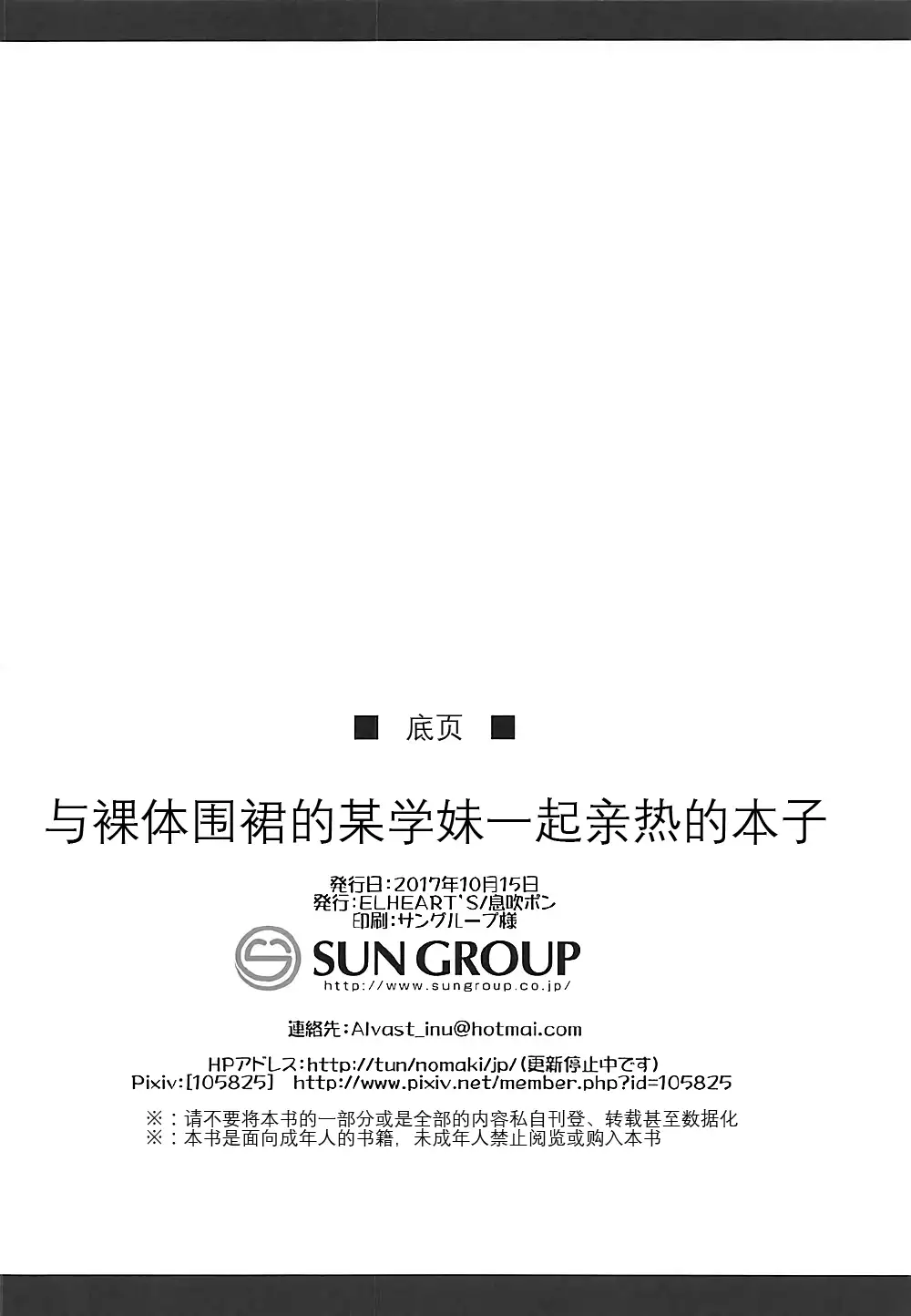 Hadaka Apron no Bou Kouhai to Ichaicha Suru Hon