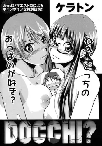 [Keraton (Karibian)] DOCCHI? (COMIC XO 2010-01)