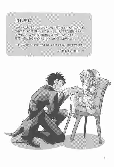 (SC15) [Lion Heart (Yokoyama Negi)] Baby Stardust (Persona 2)