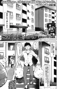 [Marukidou] SM Danchi Ch.1-7