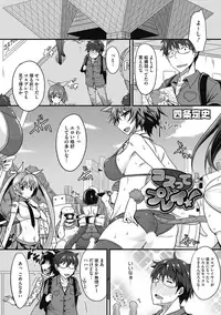 [Anthology] H na Kanojo to Naisho no Shutter Chance [Digital]