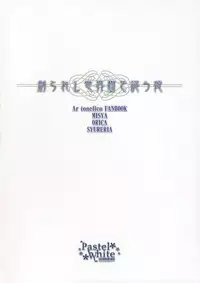 (C70) [Pastel White (Okahara Meg.)] Tsukurareshi Sekaiju de Utau Hime (Ar tonelico)