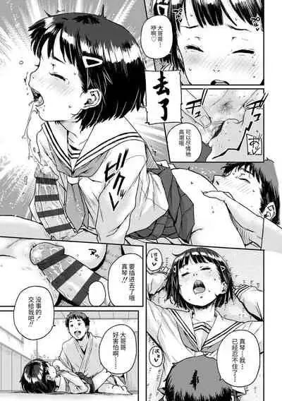 [Ponsuke] Chibikko H | 幼女性事 [Chinese] [Digital]