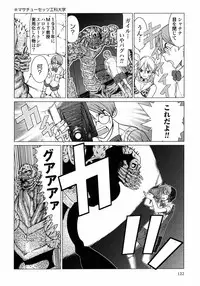 [Yamamoto Hiroshi x Tamakoshi Hiroyuki] Makyo no Shanana Vol.01 [RAW]