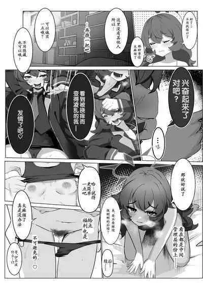 [Michinoku Lunch (Michinoku)] Saku Ryaku no Fraulein (Blue Archive) [个人汉化]