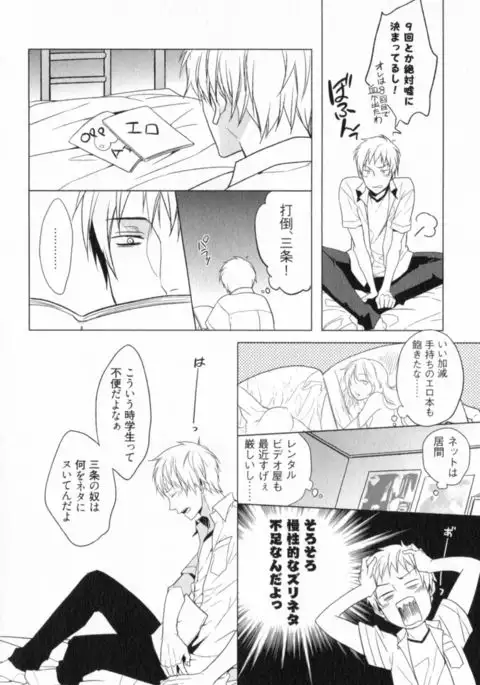 Ore to Omae no Love Harassments