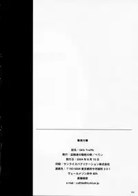 [Touzoku Tachi no Rakuda no Mure (Beti)] Girls Traffic (Utawarerumono)