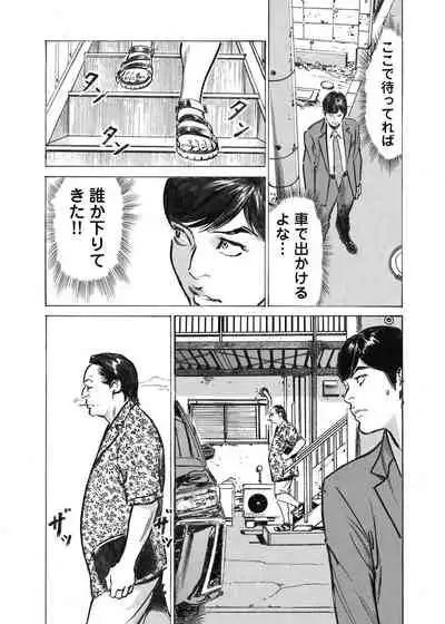 Ore wa Tsuma no Koto o Yoku Shiranai 1-10