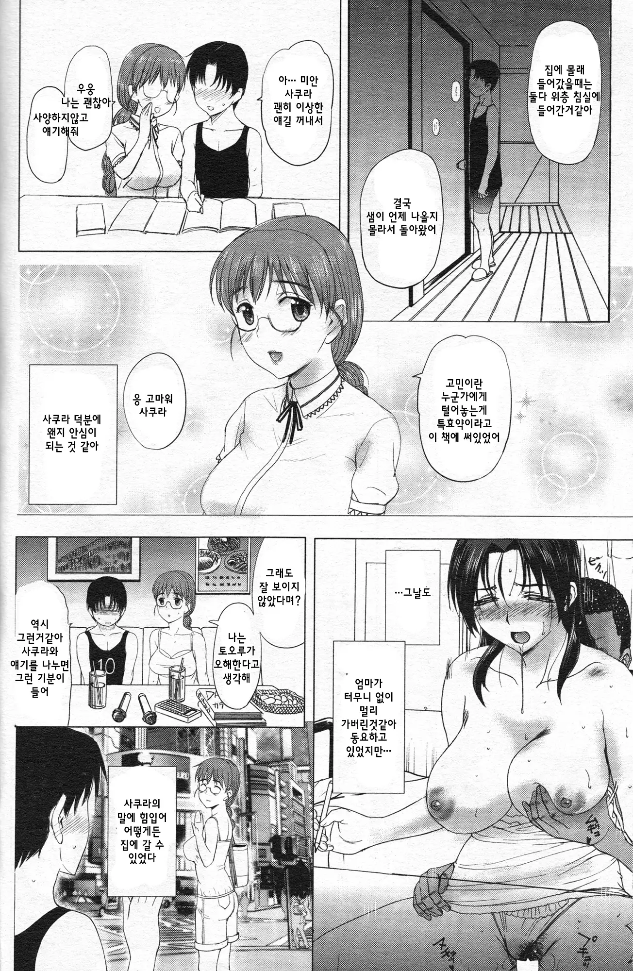 Homestay Ch. 1-5 | 홈스테이 1-5화