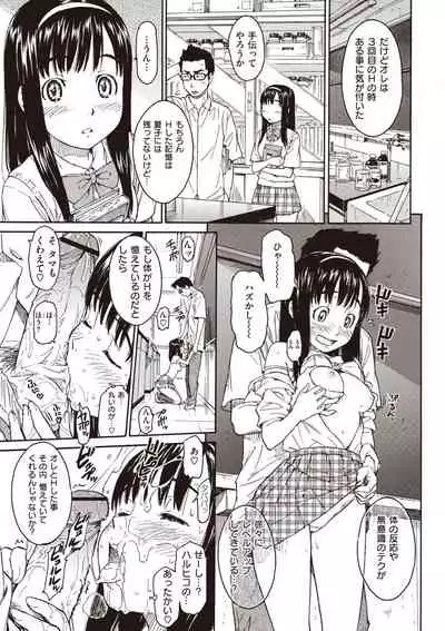 [Naruko Hanaharu] Shoujo Material [Digital]