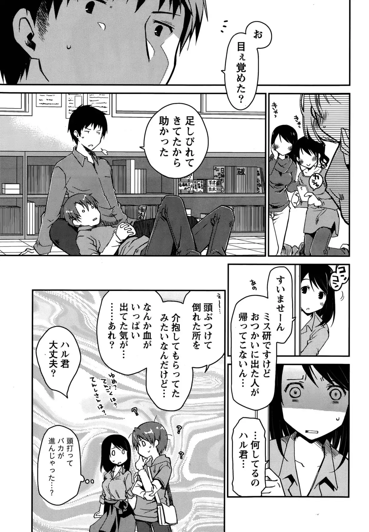 Girigiri Junai-Hakusho Ch. 1-5