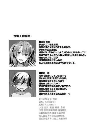 [Flicker10 (Kuronyan)] Yuusenseki ni Suwatta Bakari ni... | 只因做了优先坐席 [Chinese] [逃亡者×真不可视汉化组] [Digital]