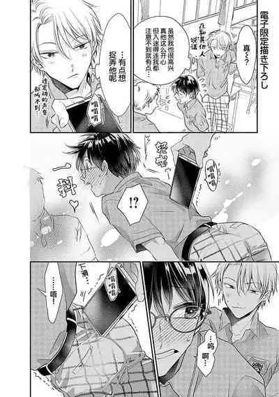 Yuujou Virbation | 友情的震动