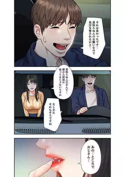 旅先インモラル【合本版】 第01巻