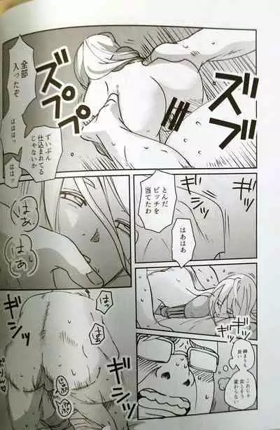 CherryTart (Anna Kotori) seiheki kōkangokko/itamen no o heya (Fullmetal Alchemist)