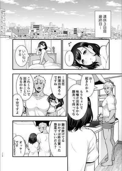 性欲を持て余す地味でネクラな私がガテン系上司に喰べられる3日間