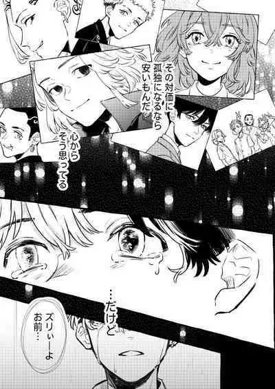 Tatta Hitori no Kono Sekai de.