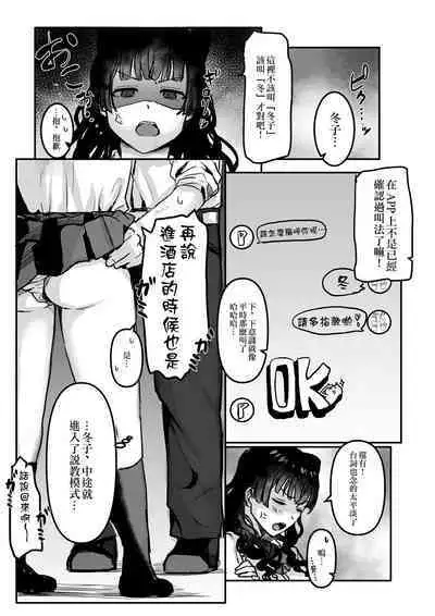 [シャコぱんち] パパ活プレイ？ふゆ子 (アイドルマスター シャイニーカラーズ)[中国翻译]