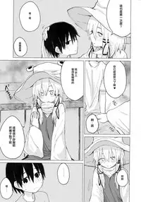 (C92) [100yenMoFA (Mirino)] Suwa Shota 01 (Touhou Project) [Chinese] [CE家族社]